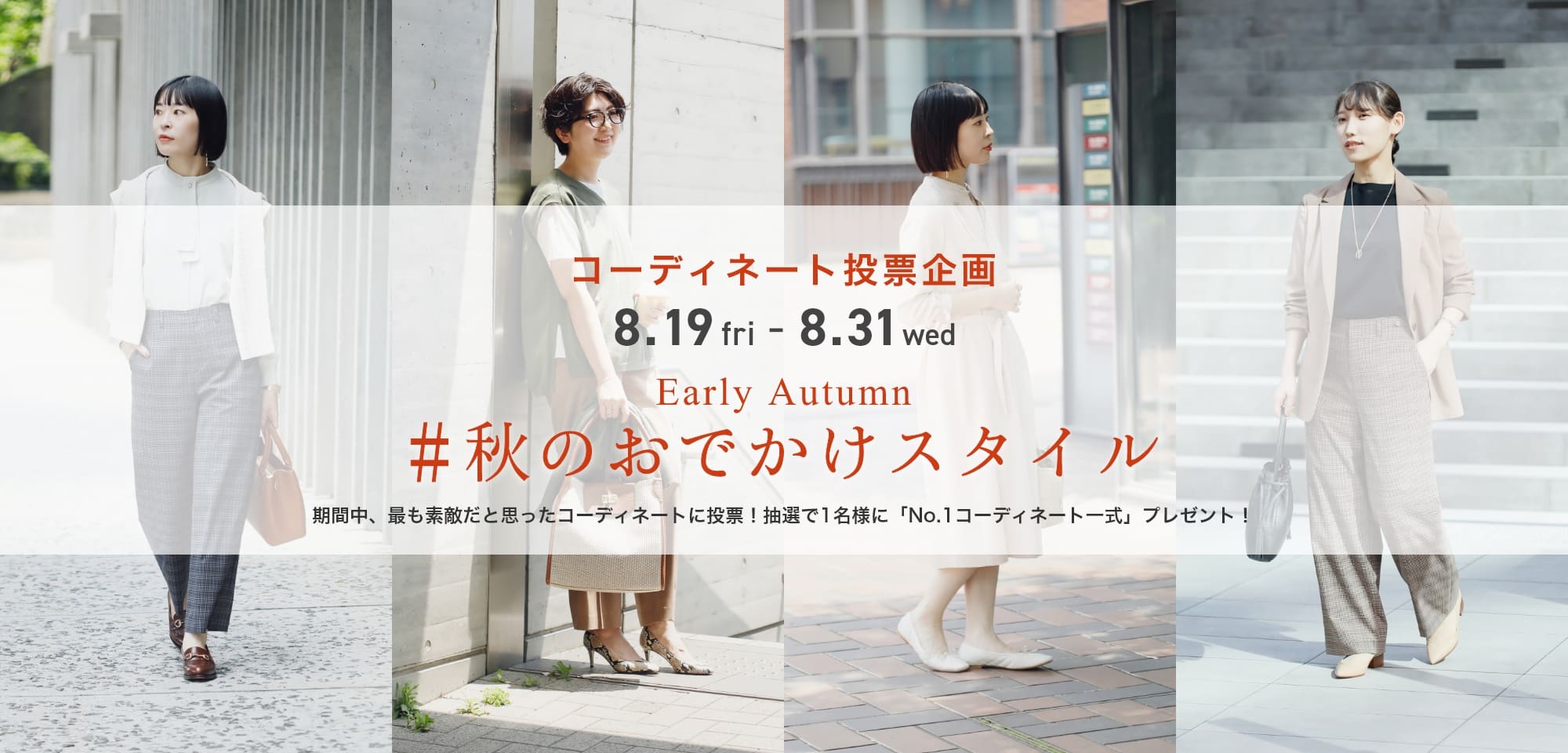 Early Autumn #秋のおでかけスタイル